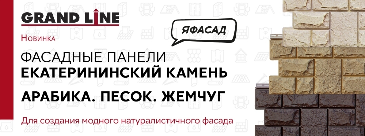 Описание: https://www.mprofil.ru/images/brands/grand_line/ifasad-content-1.jpg